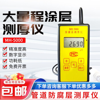 Ruizin 10mm range coating thickness gauge pipe anti-corrosion layer thickness gauge scale glass fiber reinforced plastic industrial enamel enamel glass mh5000 type thickness gauge measuring range 05mm