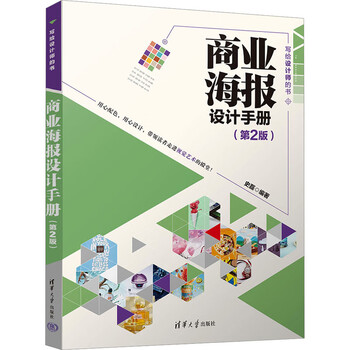 Business poster design manual 2nd edition book