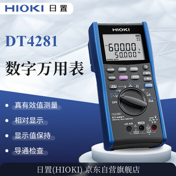 Hioki dt4281-30 digital multimeter high-precision backlit handheld true rms multimeter multimeter