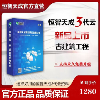 Hengzhi tiancheng ancient building engineering data software third generation cloud version ancient building cloud lock version (for mortise lock use)