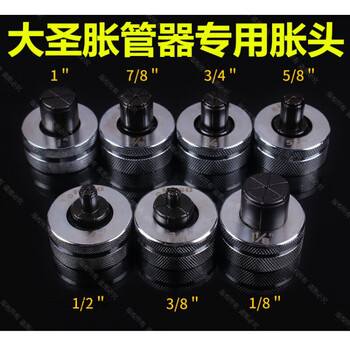 Dasheng 6-28mm expansion head dasheng pipe expander expander expansion head expansion needle copper pipe butt expansion head 1/4 (applicable to 6mm pipe)