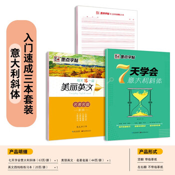 Free shipping, ink dot copybook, learn italian italics in 7 days + beautiful english names and famous articles + english exercise book, english hard-tipped copybook (set of 3 volumes)