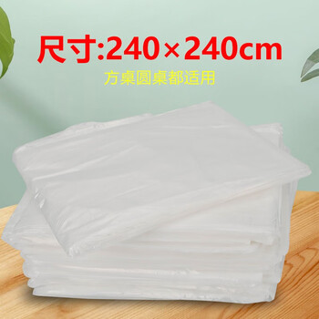 Thick new disposable tablecloth waterproof and oil-proof thickened transparent red square round dining table camping plastic large tablecloth white thickened 240cm*240cm 50 sheets