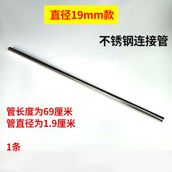 Suitable for household clothes dryers, dryers, general accessories, stainless steel pipe connecting rod brackets, racks, hanging clothes bars, 19 pipe diameter single (diameter 19mm)