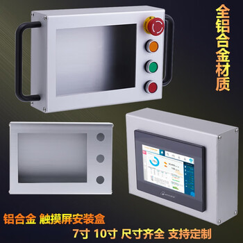 Touch screen installation box 7-inch 10-inch handheld box aluminum alloy box customized siemens weilon human-machine interface 3 22-hole 10-inch 260*202 x installation box + handle