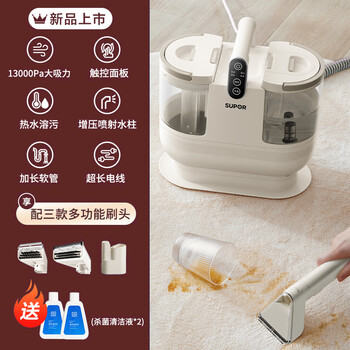 Supor fabric carpet cleaning machine washing sofa cleaner mattress spray and suction integrated steam engine curtain white (2 bottles of cleaning fluid)