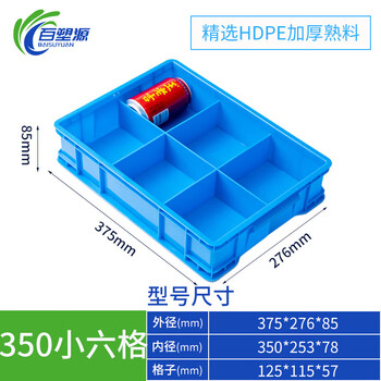 Plastic box grid box multi-grid storage box storage box screw storage partition tool parts box turnover box thickened turnover box 350 small six grid 375*276*85 (thickened)