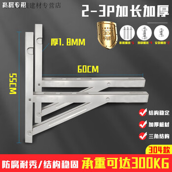 Fancychic stainless steel air conditioning bracket outdoor unit tripod stainless steel outdoor unit bracket. gree tripod 3 hp luxury thickened 1.8mm + stainless steel screws