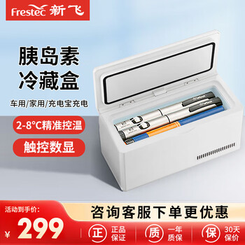 Xinfei insulin refrigerator box portable carry-on refrigerator box rechargeable insulin special small refrigerator 2 sets of batteries ~ car and home dual-purpose insulin box 0l