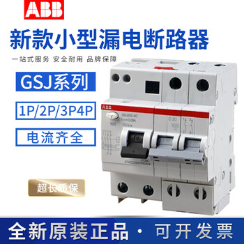 Abb leakage protection air switch circuit breaker gsj201/202/203/c632c10c20c25c40 a 20a 2p