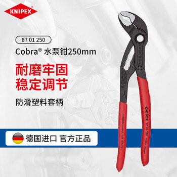 Knipex 87 01 250 cobra high-tech water pump pliers german adjustable water pump pliers water pipe pliers 8701 series