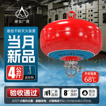 Zhe'an guangxiao hanging dry powder fire extinguisher 4/6/8/10 kg dry powder fire extinguishing bomb parking lot warehouse automatic fire extinguishing device 4kg dry powder hanging fire extinguisher with hook