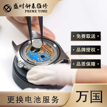 Quartz watch free pick-up and delivery battery replacement appearance cleaning service watch repair