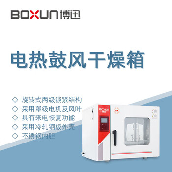 Boxun electric blast drying oven bgz-30 experimental industrial biopharmaceutical high temperature oven sterilization drying oven bgz-30