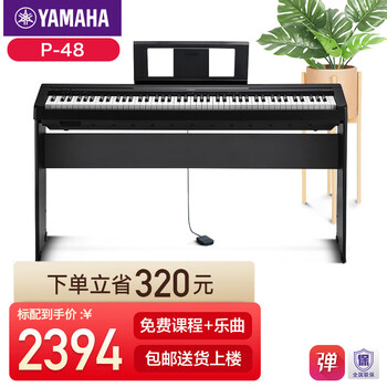 Yamaha (yamaha) electric piano for beginners 88-key heavy hammer p48 portable electronic piano for home professional examination smart digital piano p48 host standard + original wooden frame