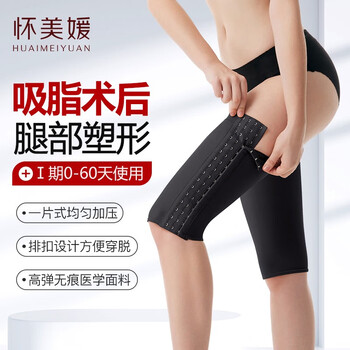 Huai meiyuan phase 1 slimming pants special for inner thigh liposuction post-compression shaping fat filling post-liposuction elastic sleeve black 2-pack antibacterial fabric s recommended weight 95-110 catties