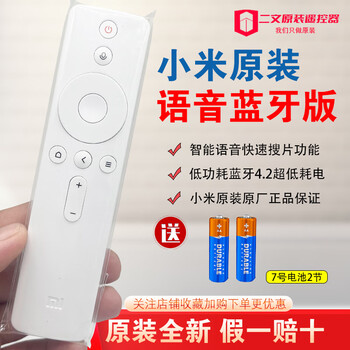 Original genuine xiaomi tv bluetooth voice remote control xiaomi box somatosensory split 2/3/3s/4a white new voice bluetooth xiaomi remote control