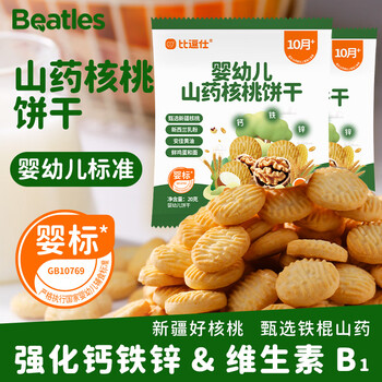 Bitous infant yam walnut biscuits calcium iron zinc vitamin b1 baby food supplement children's snacks 10 months + early adopter pack 20g*4 bags