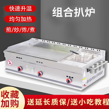 Northern elephant griddle commercial gas hand cake oven multifunctional stall gas stove grilled cold noodles teppanyaki deep fryer integrated machine contact customer service (note accessories)