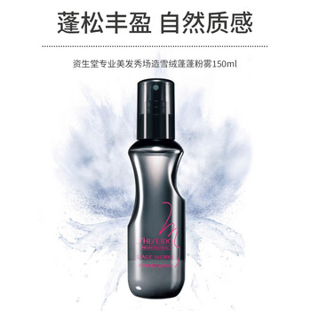 Shiseido snow velvet fluffy powder professional style fluffy and plump no flat black bottle 150ml no-rinse limited time special