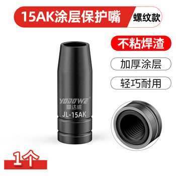 Yodowe secondary welding 15ak ceramic protective sleeve, high temperature resistance, thickened protective nozzle, conductive nozzle, gas shielded welding gun accessories, 15ak threaded coated protective nozzle, 1 piece