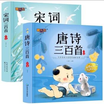 Three hundred song lyrics, three hundred tang poems, 2 volumes, children's phonetic version with pinyin, early education reading materials for children 3-5-6-7-8-10 years old, suitable for first and second grade extracurricular