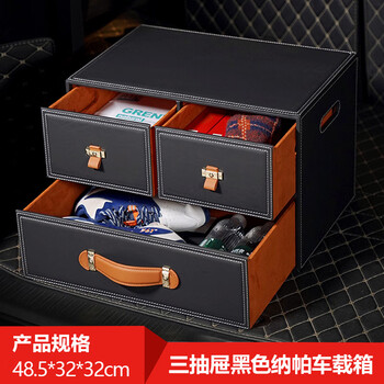 Hongbu's new launch of drawer-type car storage box, small trunk storage box, rear trunk storage box, shoe box, black three-drawer car box