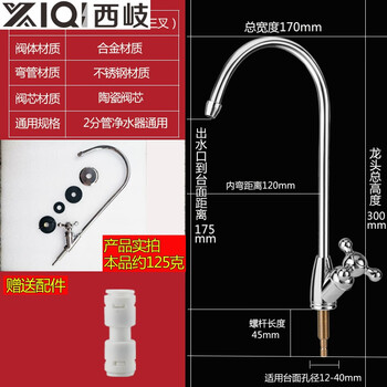 Xiqi faucet household direct drinking 2-minute pure water machine special water pipe faucet 304 stainless steel filter accessories a quick plug large bend (with connector) ceramic valve core