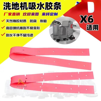 Yz-x1x2x3x4x5x6x7x8x9 floor scrubber accessories water glue strip squeegee belt x6 glue strip