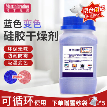 Martin brothers desiccant dehumidification and moisture-proof industrial color-changing silica gel granule desiccant camera basement mechanical transformer electronic products mildew-proof reusable bottle 500g