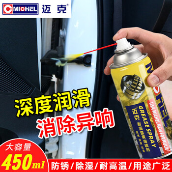 Mike liquid butter spray high temperature resistant household track door and window lock core mechanical bearing lubricating grease abnormal noise elimination oil butter spray 1 large bottle 450ml