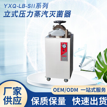 Boxun yxq-a, g-type vertical pressure steam sterilizer adopts sus304 stainless steel drying box, spot wholesale yxq-50a