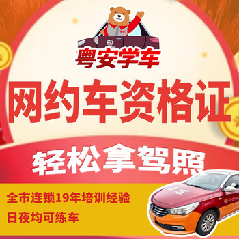 Yue'an yue'an driving school online car hailing driver qualification certificate learn to drive and test for driver's license