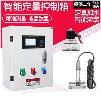 Customized intelligent quantitative control instrument control box automatic canning timing quantitative adding water oil liquid flow control quantitative controller