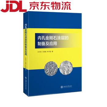 (beijing warehouse delivery, next day delivery) preparation and application of inner hole diamond coating