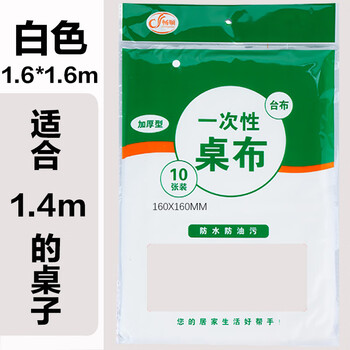 Xinmujie disposable tablecloth thickened plastic tablecloth wedding banquet tablecloth picnic mat household rectangular xiaowei white thickened 160*160cm 10 pieces