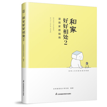 Get along well with your family 2