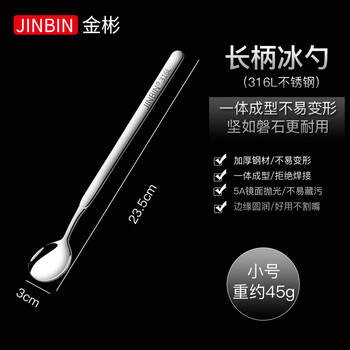 Jinbin 316 stainless steel ice spoon long handle stirring spoon dessert coffee spoon extended seasoning spoon household honey spoon 316 auspicious long handle spoon / small size 23.5cm