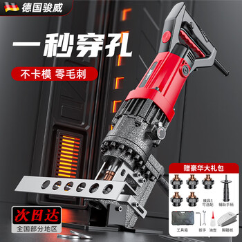Junwei electric hydraulic punching machine angle iron channel steel portable punching machine handheld punching portable punching tool 2250w long angle channel steel dual-use + accessories tool box