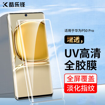 Coolfeng two pieces suitable for huawei p50pro mobile phone film huawei p50pro tempered film protective film full glue uv film curved glass full screen high-definition fingerprint unlocking