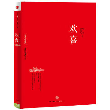 Secondhand winter-wu theory of relativity, part one of the anthology of the heart times, huanxi wu bofan, liang dong 97875086355