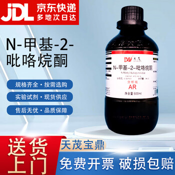 Damao (dm) n-methyl-2-pyrrolidone nmp analytical grade ar500mlcas 872-50-4 laboratory reagent ar500ml ar spot