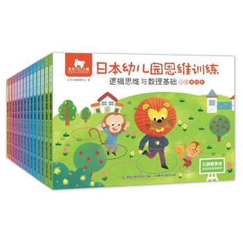 Oriental bear japanese kindergarten thinking training (14-volume set)