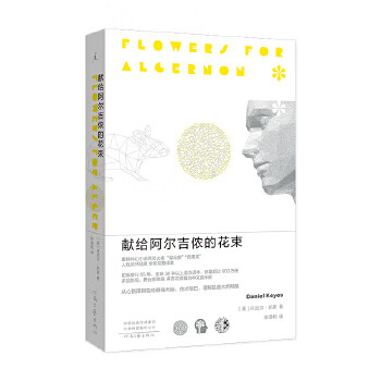 Second-hand bouquet for algernon (new version) 90% new