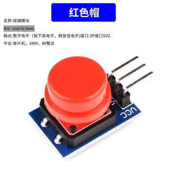 Dzqj large button module light touch with cap 5-color set inching button switch board electronic building block button control small button (red cap) electric button switch key module