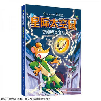 Second-hand interstellar space rat intelligent mutiny crisis 90% new