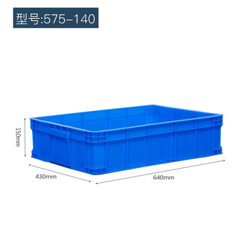 Thickened turnover box rectangular large storage box with lid turtle box plastic box plastic basket logistics plastic frame 575-140 (outer diameter 640*430*150) blue with lid