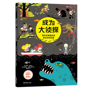 Become a great detective and challenge your thinking with surprising reasoning stories (classic reasoning games, improve children's logical thinking ability, imagination, concentration and observation skills)