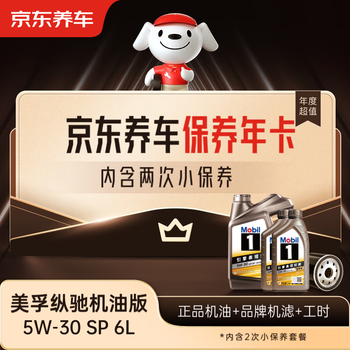 Jingdong car maintenance annual card exclusive performance/zongchi engine oil version 5w-30 c2 sp level 6l 2nd annual card ready in store.