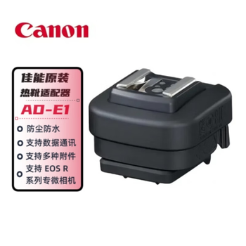 Canon (canon) japan direct mail delivery, authenticity guarantee ad-e1 slr flash, multi-function adapter r50 hot shoe adapter, weatherproof and sealed design